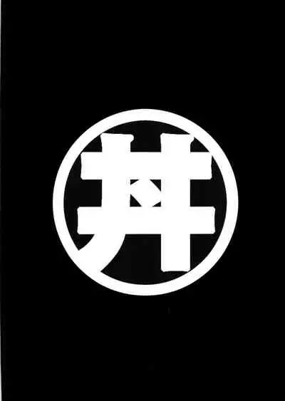 (C95) [Studio Katsudon (Manabe Jouji)] Ring x Mama Bangaihen 6 | 鈴與媽媽番外編6 [Chinese]