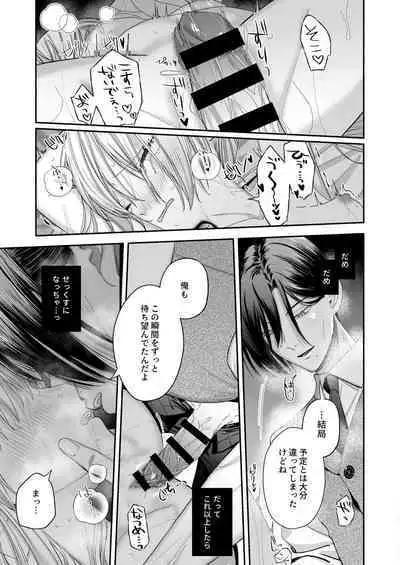 Zenbu, Shiranai Mama de Yokatta