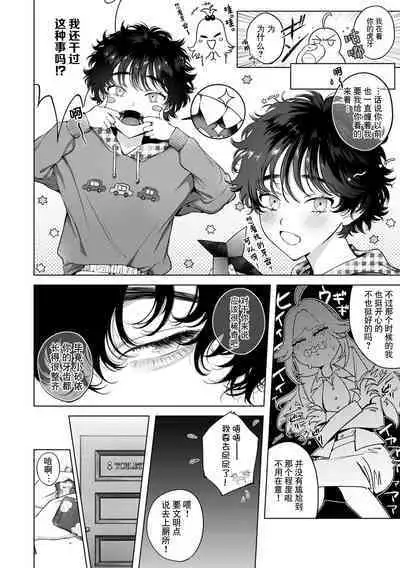 kuzudakedo… dekiai. Osananajimi no honki ga yabai | 驯幼染认真起来是非常糟糕的溺爱 Ch. 1-6