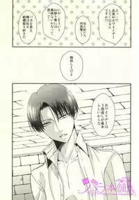 (FALL OF WALL5) [Gekidan Futari (Yukiruru)] ChocoEre! (Shingeki no Kyojin)