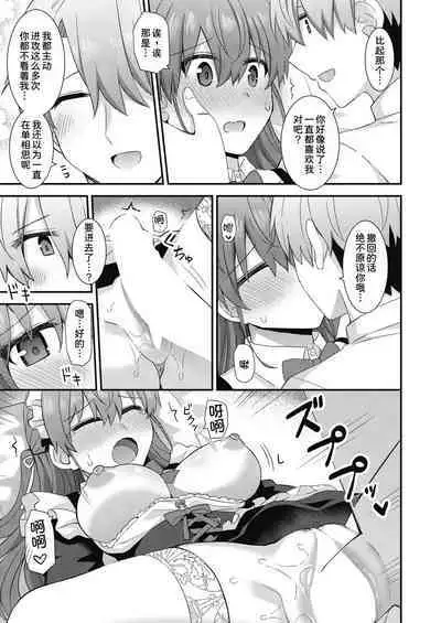 Kawaraeta Maidsan to no Amaama Kankei