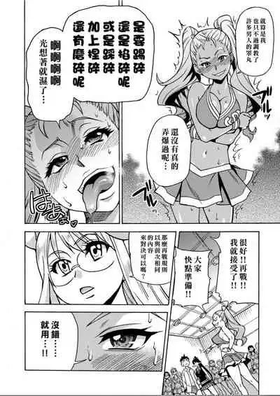 [Shiwasu no Okina] Peace Hame! Ge [Chinese]