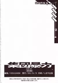 (CR33) [Shuudan Bouryoku (Murasaki Syu)] CODE:OX (Stratos 4)