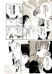 [Himuro Serika] Bokura no Platonic Love 1