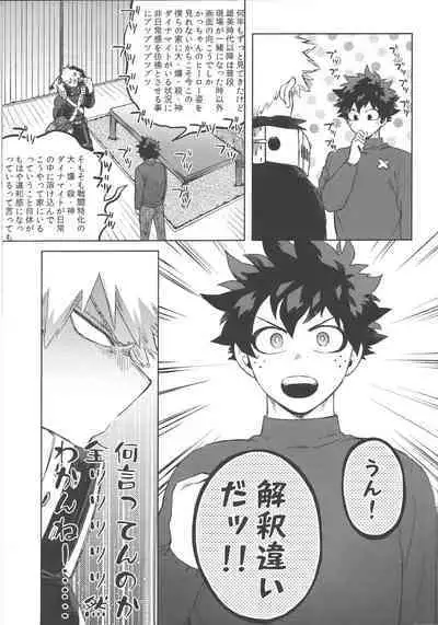 Koibito wa Kuso Nerd