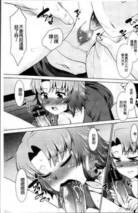 [Nekogen] Gachihame wa Okaa-san to desu ka? [Chinese]