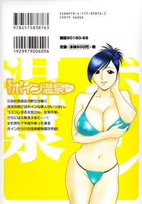 [Hidemaru] Zokkon! Boin Onsen | Boing Boing Onsen Vol. 3 [English] {Tadanohito}