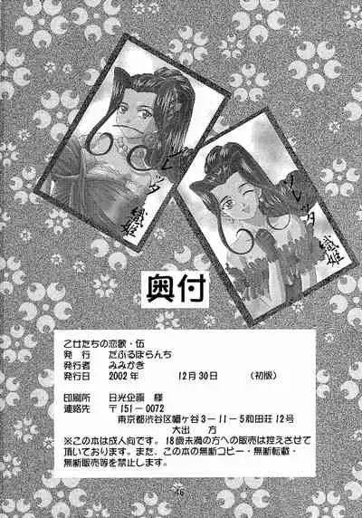 Otome-tachi no Koiuta Go