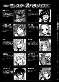 [Anthology] Bessatsu Comic Unreal Monster Musume Paradise 2