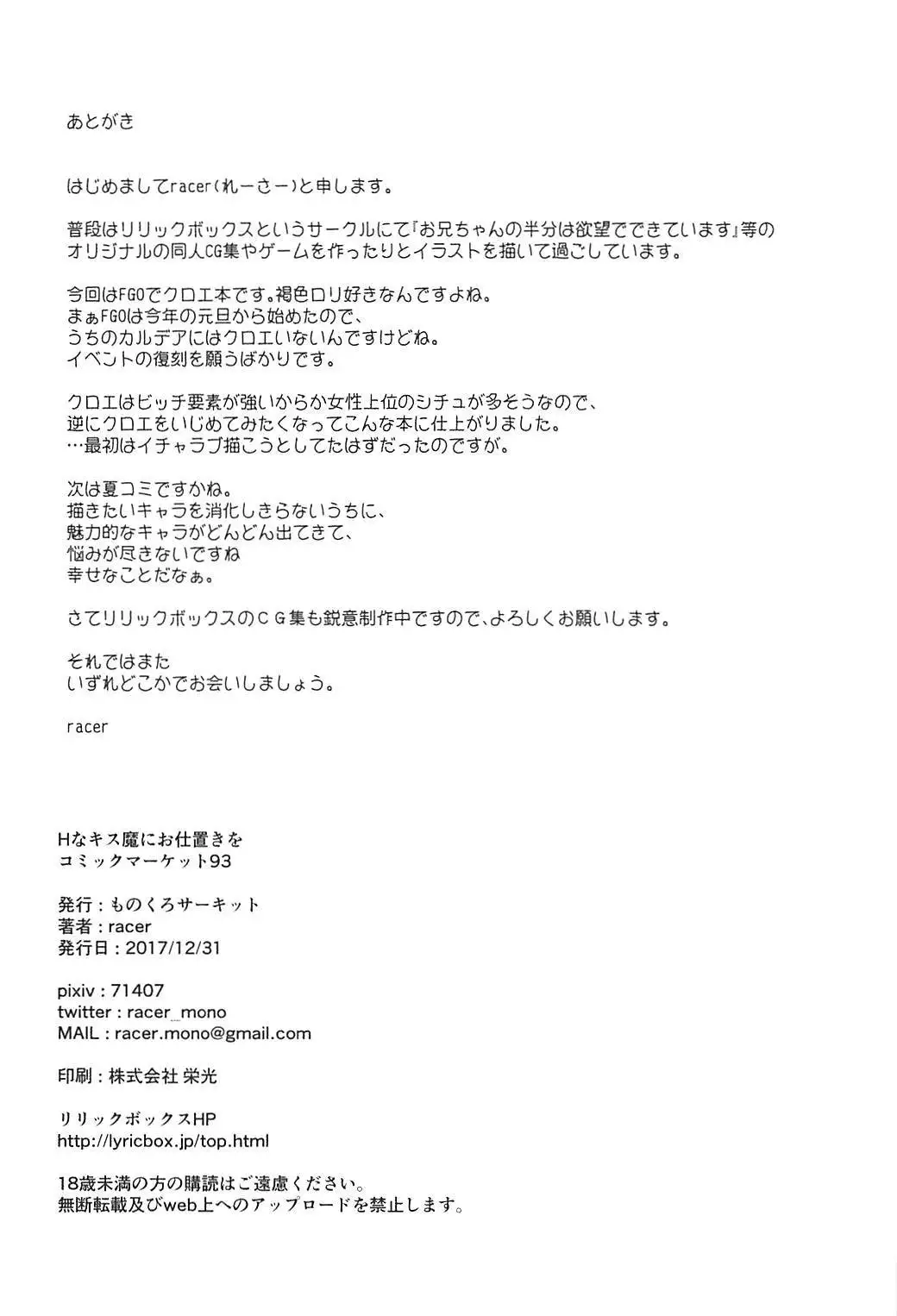 Hなキス魔にお仕置きを