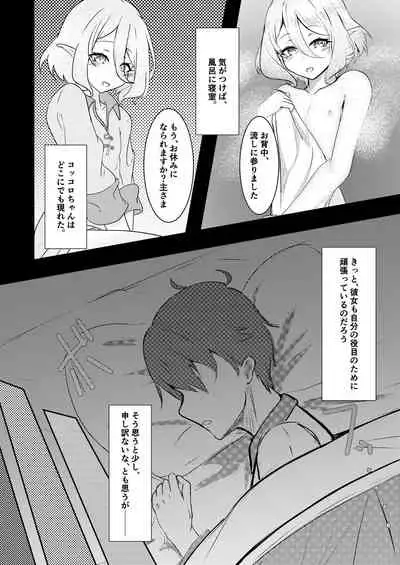 Boku no Juusha ga, Saikin Okashii.