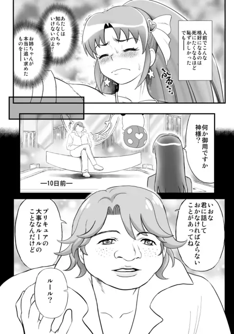 DelihealChange Precure! -Iona Tenraku Nikki-