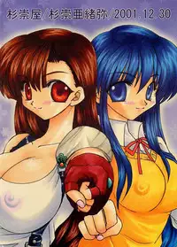 (C61) [Sugitakaya (Sugitaka Aoya)] Blanche Neige (Various)