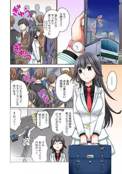 Chikan densha no nie kara ikasaretsuzukeru man'in densha～