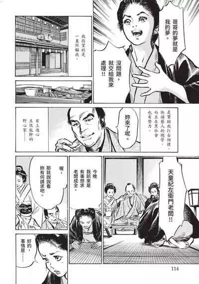 Inshuu Hiroku Midare Mandara 1