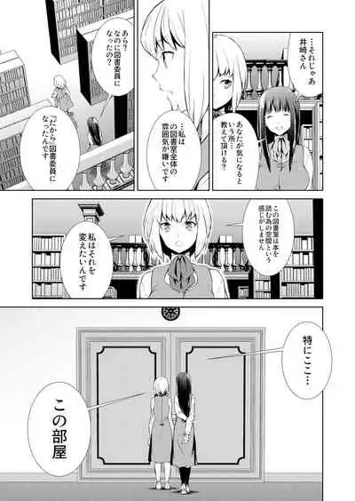 Watashi no Shumi tte Hen desu ka?