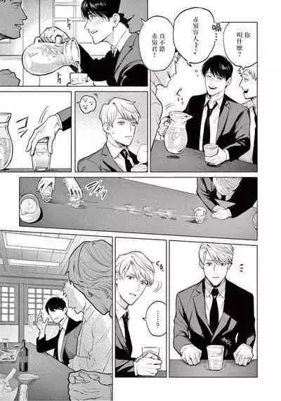 Zetsubou ni Nake | 绝望悲鸣 Ch. 1-8