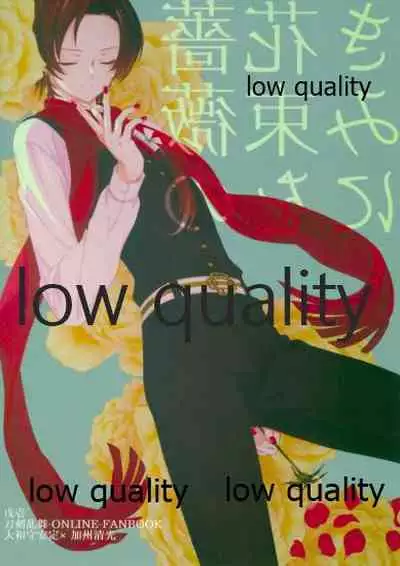 黄薔薇の花束をきみに