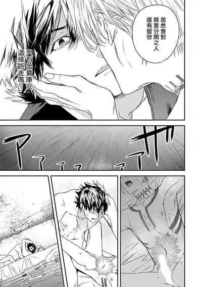 World's End Blue Bird | 末世青鸟 Ch. 4-5