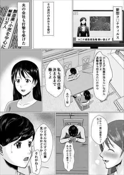 [RiCross] Kaji Daikou de Hatarakidashita Hitozuma ga Netorareru Made