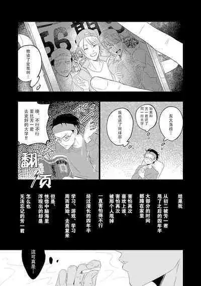 My Dear Yoshikazu Kun｜我既憎且爱的芳一君