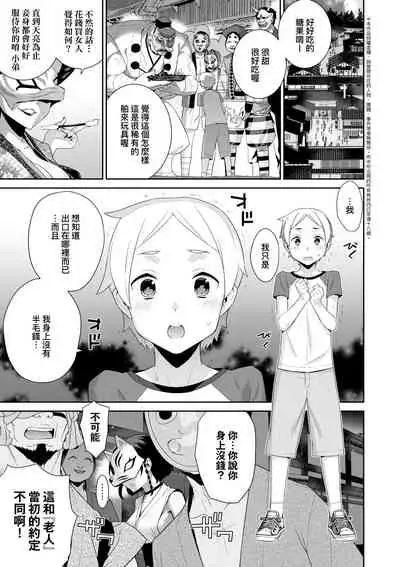 [Yaya Hinata] Ashita, Sekai ga Owaru nara | 世界、如果將在明日終結 [Chinese] [Digital]