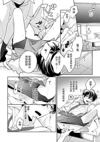 [Momose An] Naka Made Aishite | 里面也请好好疼爱 [Chinese] [拾荒者汉化组] [Digital]