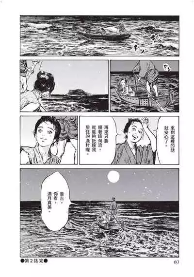 Inshuu Hiroku Midare Mandara 1