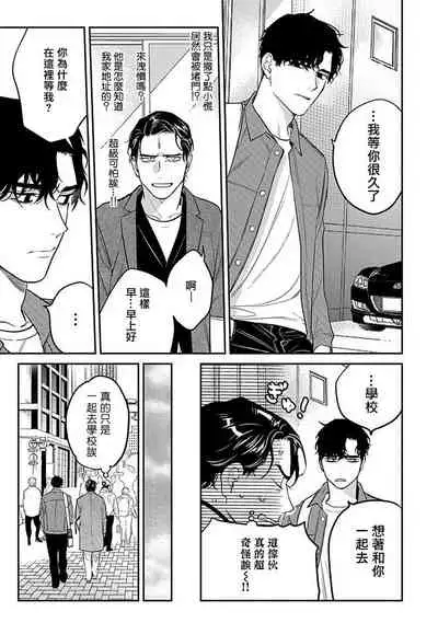 NEVER GOOD ENOUGH Ch. 1-2