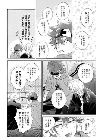 Kyō no himitsu wa ikkai-me