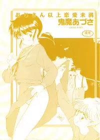 [Kima Azusa] Ojisan Ijou Renai Miman 1