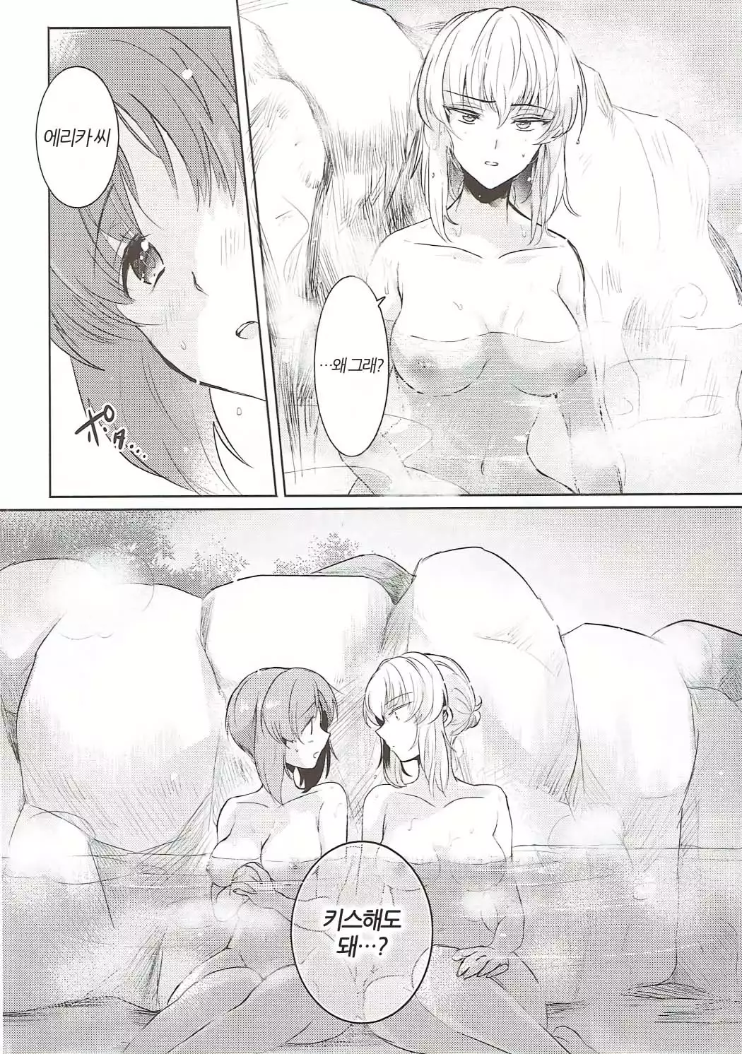 Futarikiri no Natsu | 둘만의 여름