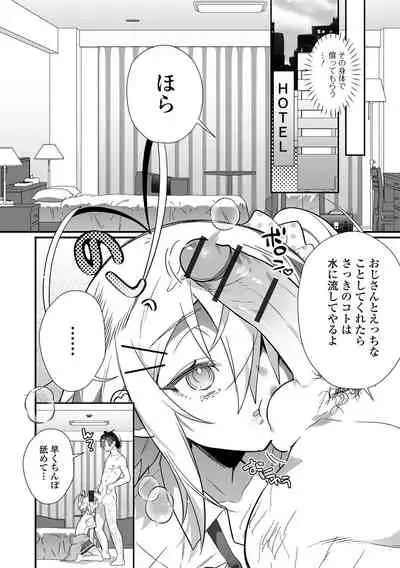 Gekkan Web Otoko no Ko-llection! S Vol. 74