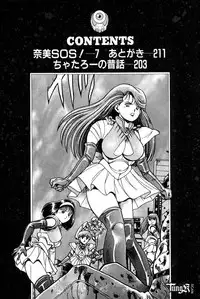 [Chataro] Nami SOS! - Incubi Hunter Nami First Battle [14han]