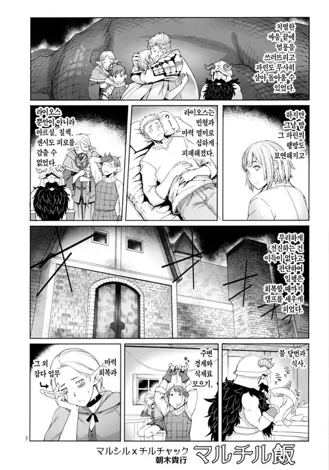 Marchil Meshi | 마르칠밥