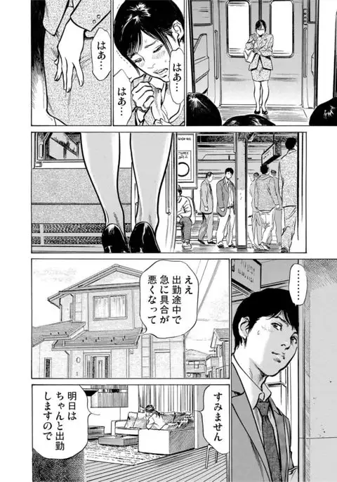 Chijoku Chikan Midara ni Aegu Onna-tachi 1-9