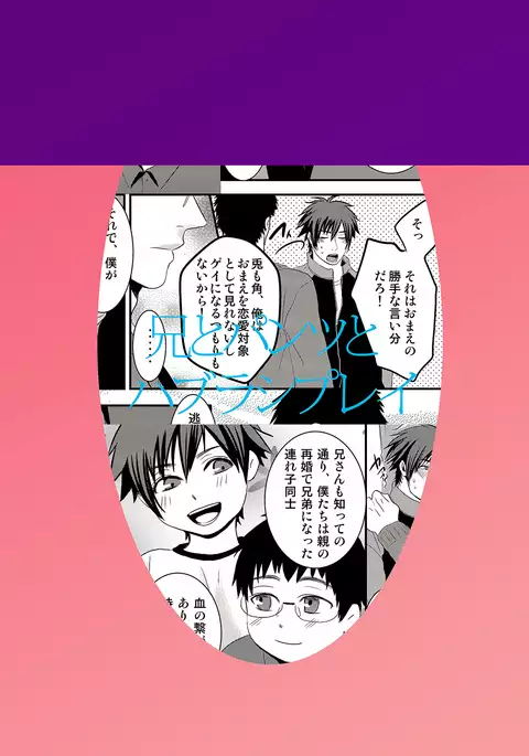 Ani to pantsu to Haburashipurei