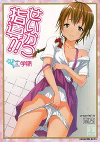 (C86) [Uran no Yakata (Uran)] Seikatsu Shidou Ni Gakki