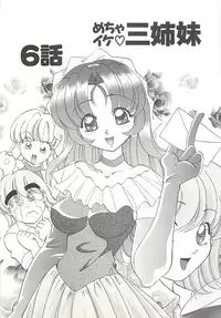 [Wolf Tarou] Mecha ike Sanshimai