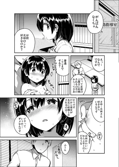 Sensei wa Lolicon de Hentai no Kuzu