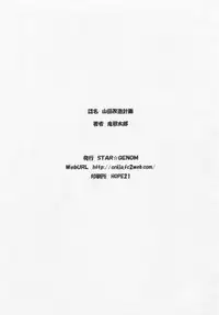 (C71) [STAR☆GENOM (Onija Tarou)] Yamada Kaizou Keikaku (Kujibiki Unbalance)