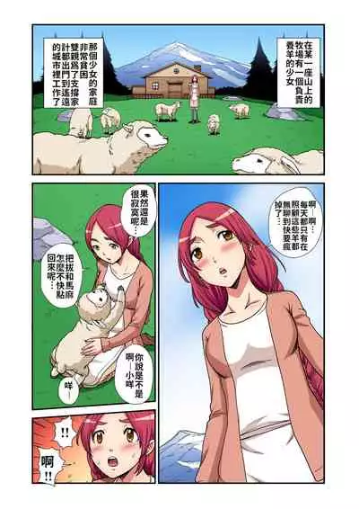 [Pirontan] Otona no Douwa ~Ookami Shoujo | ～放羊的少女 (Gaticomi Vol. 87) [Chinese] [禁漫漢化組]