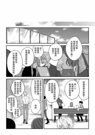 Shitto wa Ai wo Kumoraseru | 嫉妒让爱蒙上阴翳 Ch. 1-3