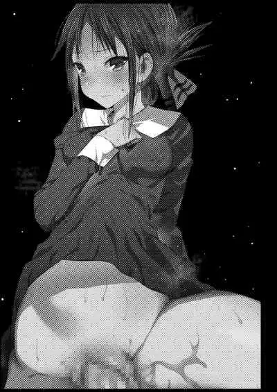 Shinomiya Kaguya o Goukan Shitai