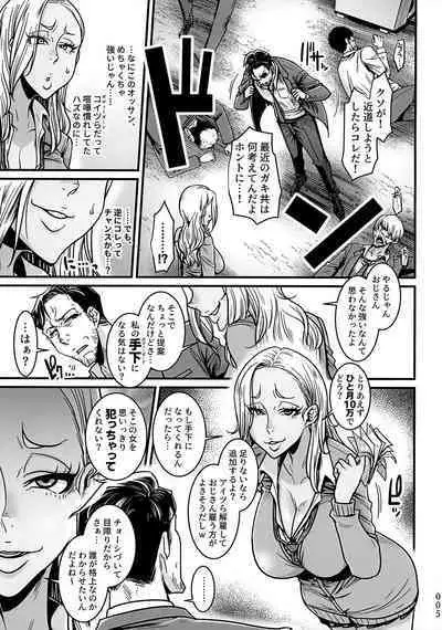 Yonaoshi ojisan VS kanemochi ijimekko gyaru JK