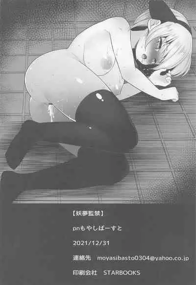 (C99) [Chirimen Studio (Moyasibasto)] Youmu Kankin (Touhou Project)(Chinese)