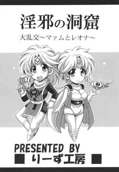 Inja no Doukutsu Dairankou