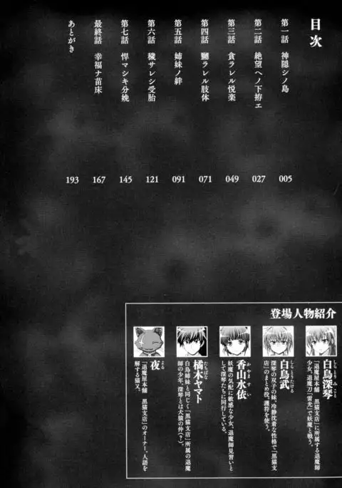 Inyouchuu Shoku ~Ryoushokutou Taimaroku~ Harami Ochiru Shoujo-tachi Ch. 1-5