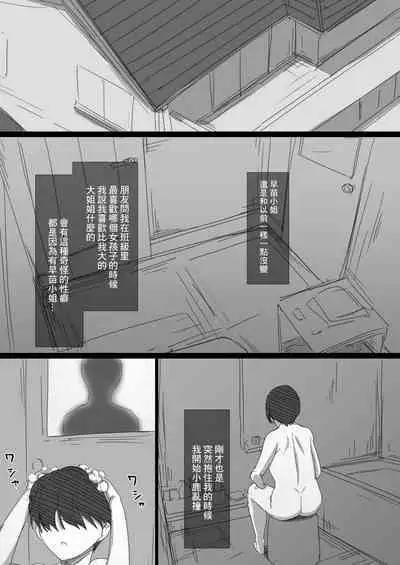 Hatsukoi no Oba-san ga Iede Shite Kimashita!