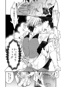 [James Hotate] Kasshoku Akuma to Haraguro Otoko [Digital]